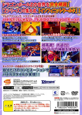 Dragon Ball Z - Infinite World (Japan) box cover back